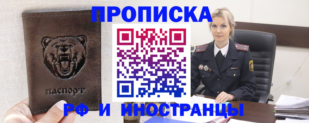 прописка в Михайловке