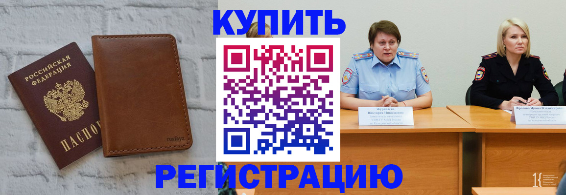 купить прописку в Михайловке