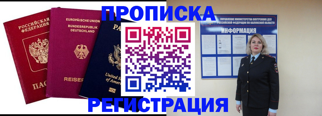 временная регистрация законно в Михайловке